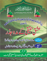 Ishq E Haqeeqi K Mado Jazar - Tasawwuf Book by Khawajah Hameed ud Deen Nagori R.A | Translation by Sufi Sher Muhammad Chishti Nizami Qadri Hasni (عفی عنہ) - Elite Cosmetics