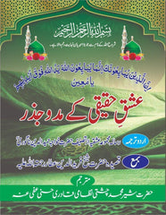 Ishq E Haqeeqi K Mado Jazar - Tasawwuf Book by Khawajah Hameed ud Deen Nagori R.A | Translation by Sufi Sher Muhammad Chishti Nizami Qadri Hasni (عفی عنہ) - Elite Cosmetics
