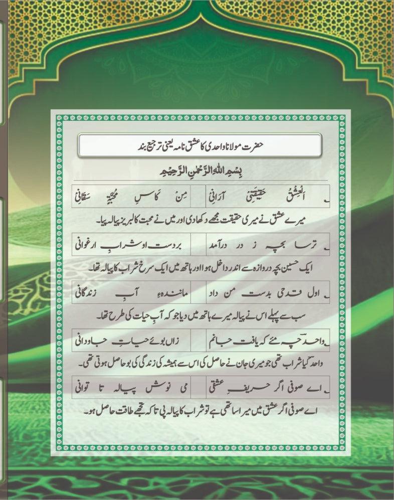 Ishq E Haqeeqi K Mado Jazar - Tasawwuf Book by Khawajah Hameed ud Deen Nagori R.A | Translation by Sufi Sher Muhammad Chishti Nizami Qadri Hasni (عفی عنہ) - Elite Cosmetics